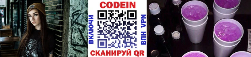 Кодеин Purple Drank  дарк нет формула  Новая Усмань 
